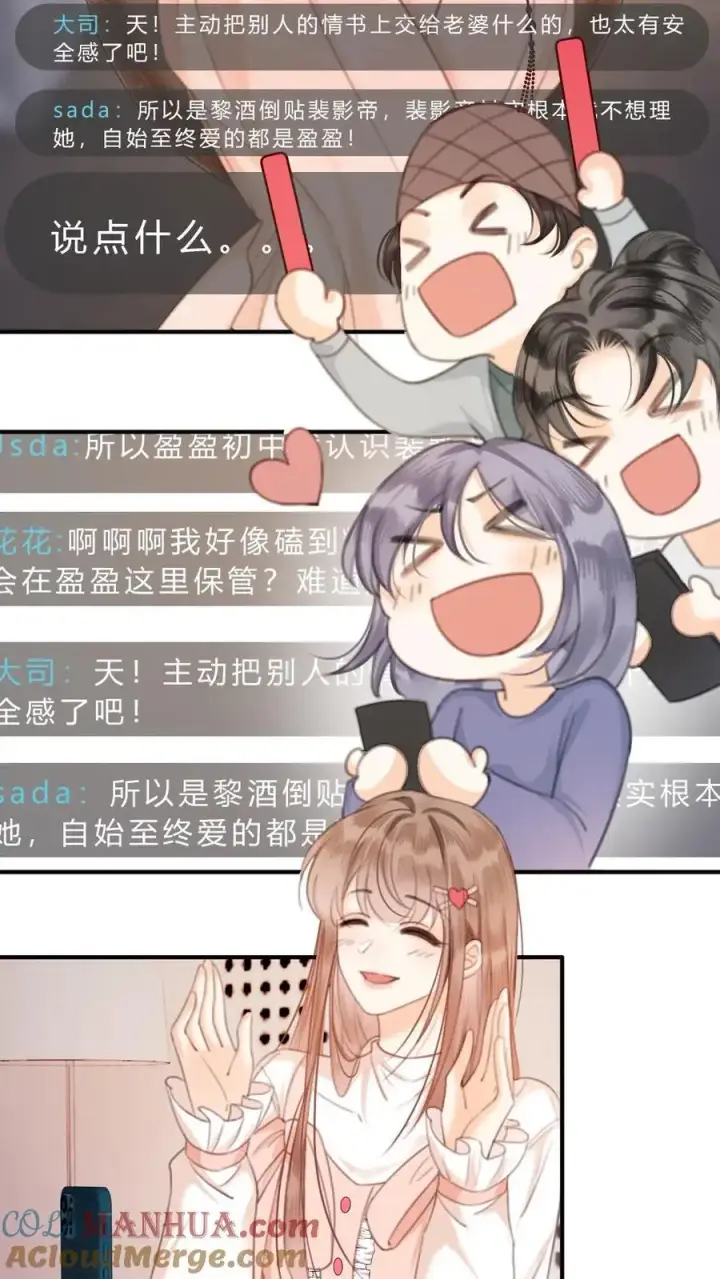 《明撩！暗诱！和顶流影帝恋综撒糖》第6话 我的东西，麻烦还我图3
