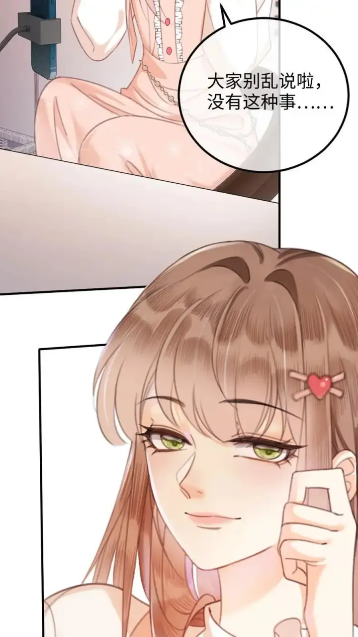 《明撩！暗诱！和顶流影帝恋综撒糖》第6话 我的东西，麻烦还我图4