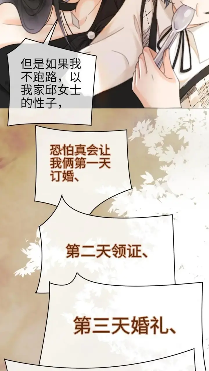 《明撩！暗诱！和顶流影帝恋综撒糖》第7话 官宣恋综图20