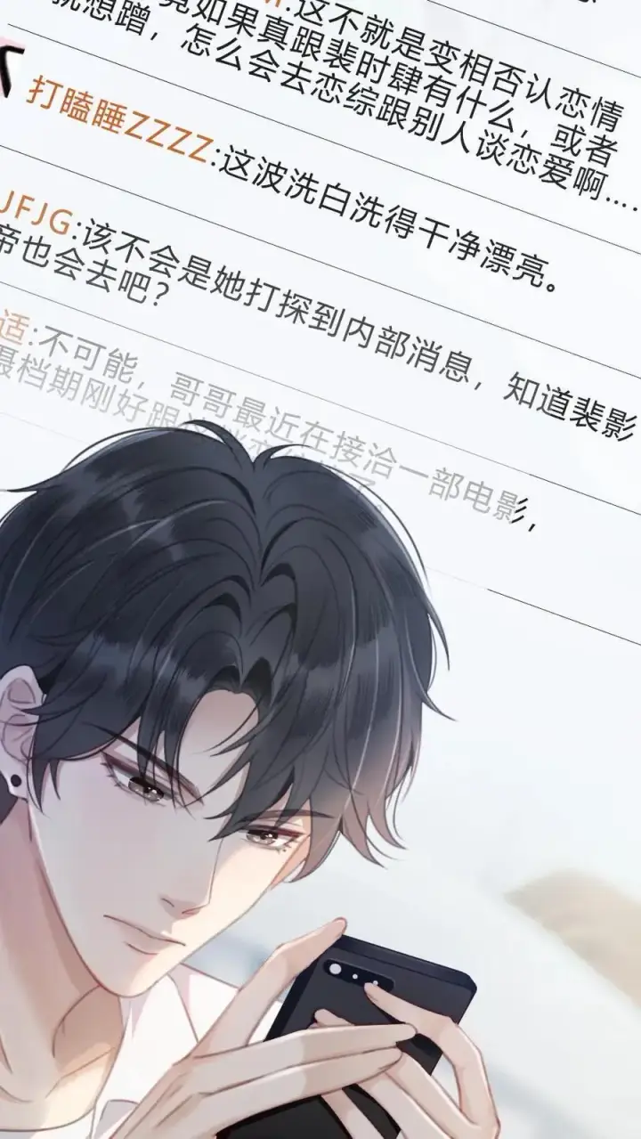 《明撩！暗诱！和顶流影帝恋综撒糖》第7话 官宣恋综图32