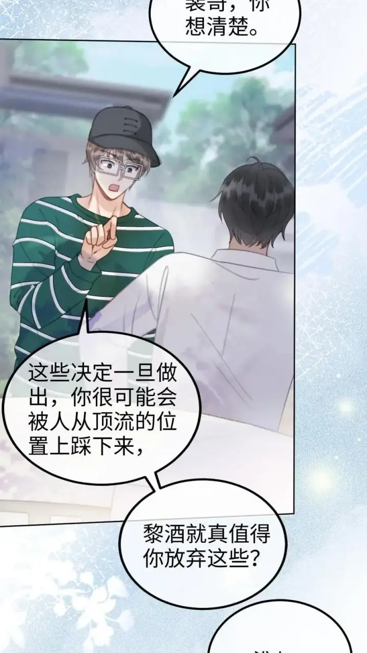 《明撩！暗诱！和顶流影帝恋综撒糖》第8话 恋综开播，坦白理想型图4