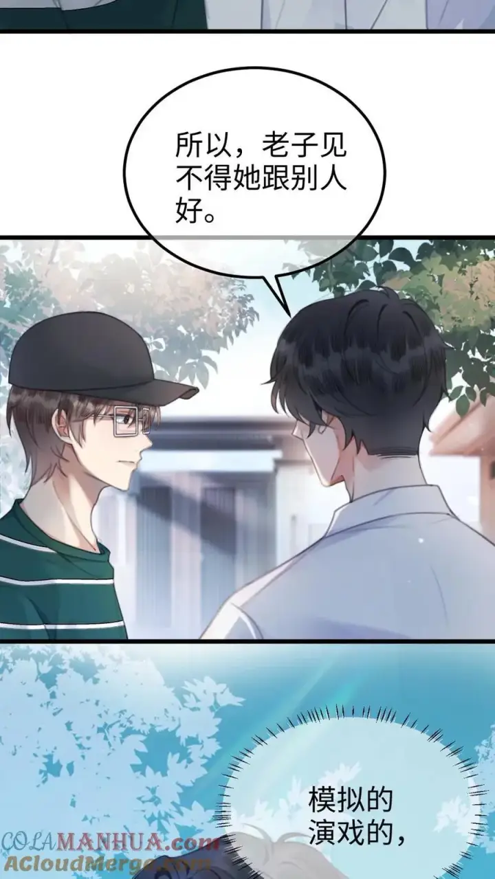 《明撩！暗诱！和顶流影帝恋综撒糖》第8话 恋综开播，坦白理想型图7