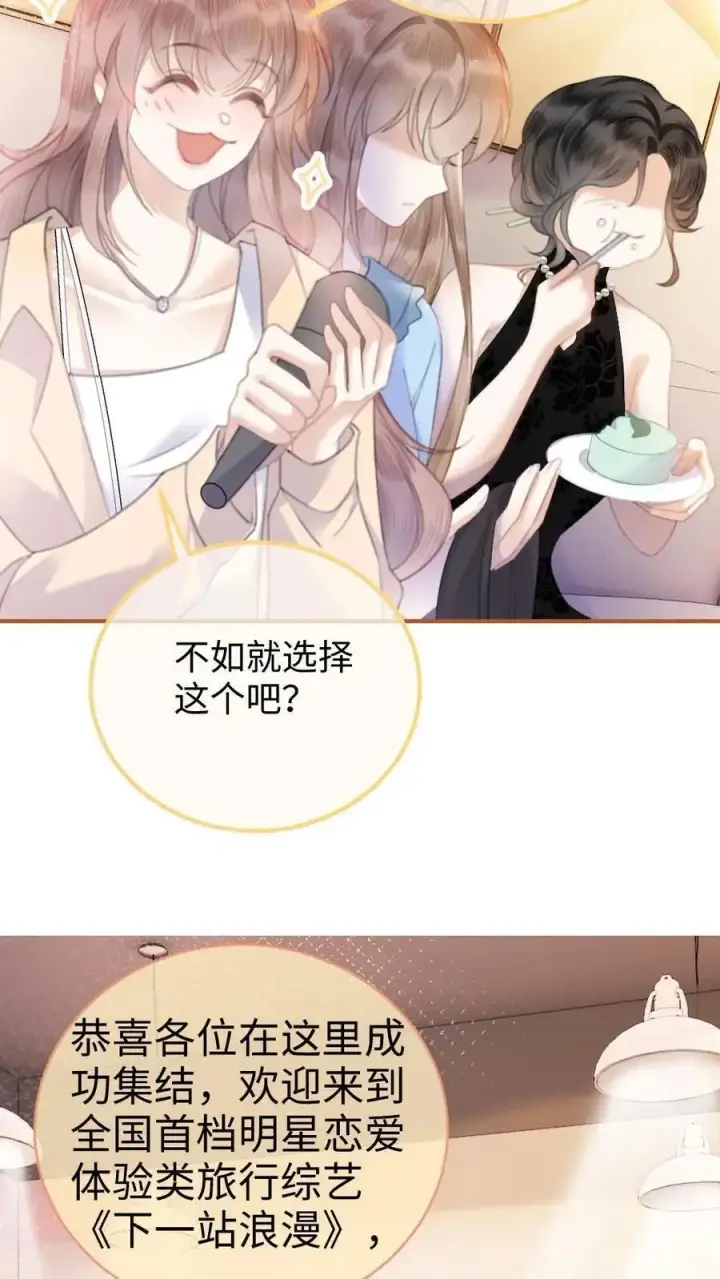 《明撩！暗诱！和顶流影帝恋综撒糖》第9话 香菜蛋糕图10