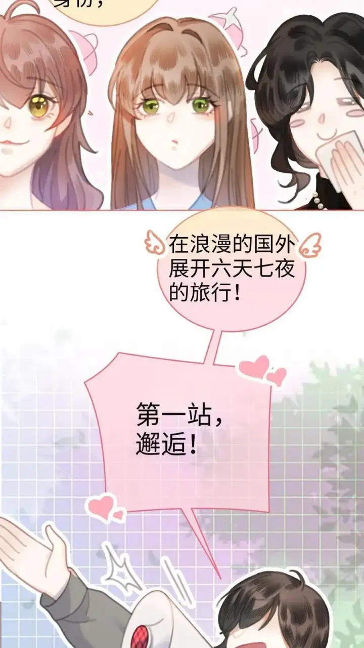 《明撩！暗诱！和顶流影帝恋综撒糖》第9话 香菜蛋糕图12