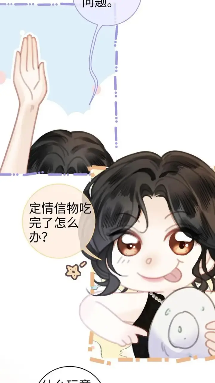 《明撩！暗诱！和顶流影帝恋综撒糖》第9话 香菜蛋糕图14