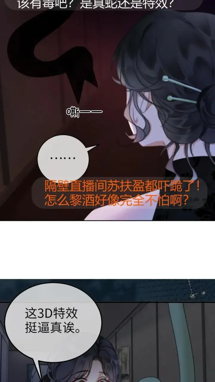 《明撩！暗诱！和顶流影帝恋综撒糖》第9话 香菜蛋糕图24