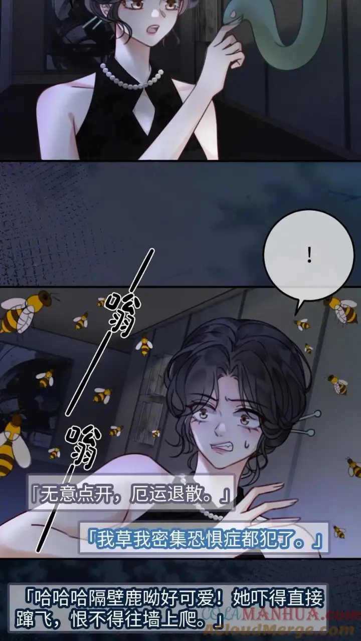 《明撩！暗诱！和顶流影帝恋综撒糖》第9话 香菜蛋糕图25