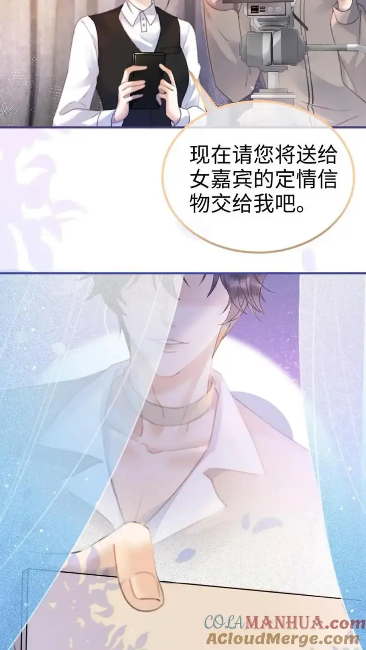 《明撩！暗诱！和顶流影帝恋综撒糖》第9话 香菜蛋糕图3
