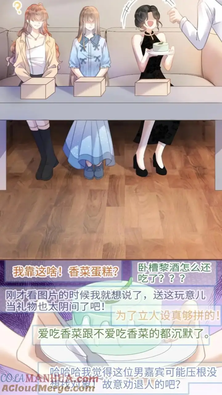 《明撩！暗诱！和顶流影帝恋综撒糖》第9话 香菜蛋糕图7