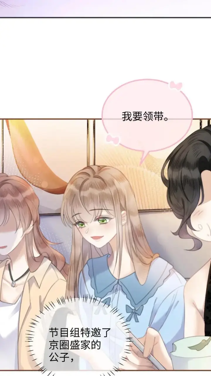 《明撩！暗诱！和顶流影帝恋综撒糖》第9话 香菜蛋糕图8