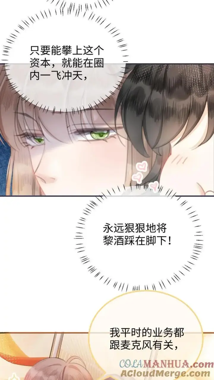 《明撩！暗诱！和顶流影帝恋综撒糖》第9话 香菜蛋糕图9