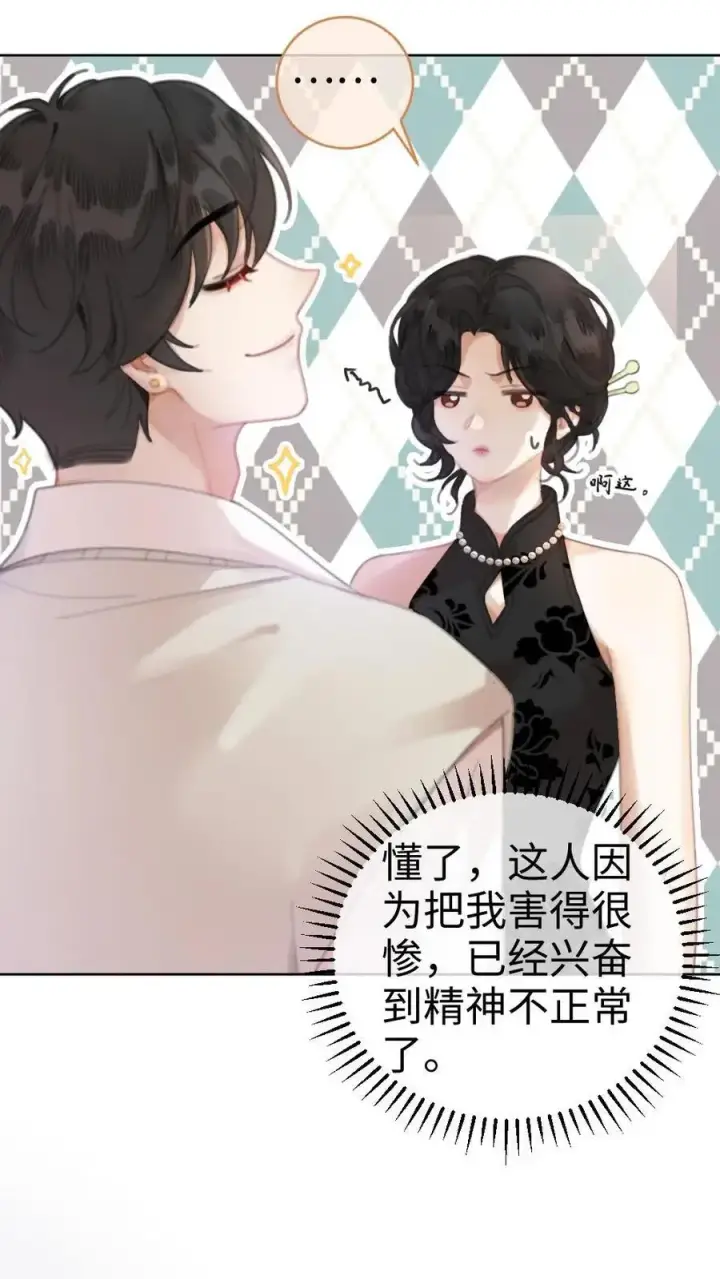 《明撩！暗诱！和顶流影帝恋综撒糖》第15话 手撕普信男图2