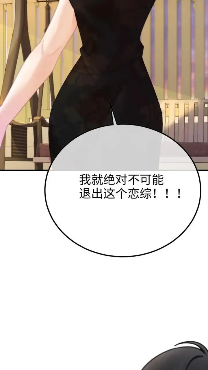 《明撩！暗诱！和顶流影帝恋综撒糖》第15话 手撕普信男图20
