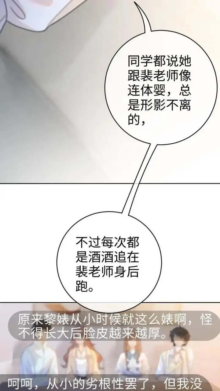 《明撩！暗诱！和顶流影帝恋综撒糖》第15话 手撕普信男图28