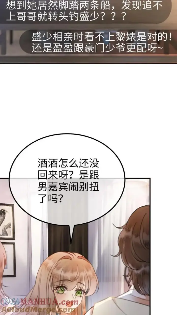 《明撩！暗诱！和顶流影帝恋综撒糖》第15话 手撕普信男图29