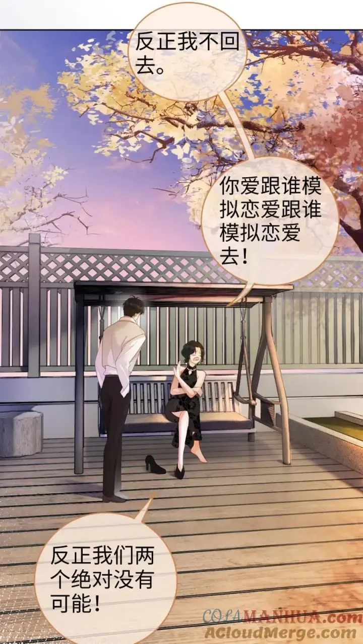 《明撩！暗诱！和顶流影帝恋综撒糖》第15话 手撕普信男图3