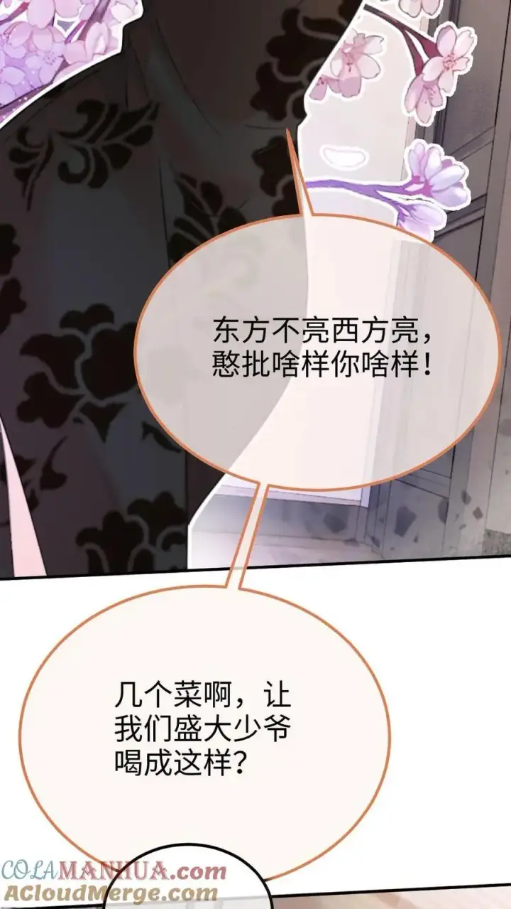 《明撩！暗诱！和顶流影帝恋综撒糖》第15话 手撕普信男图33