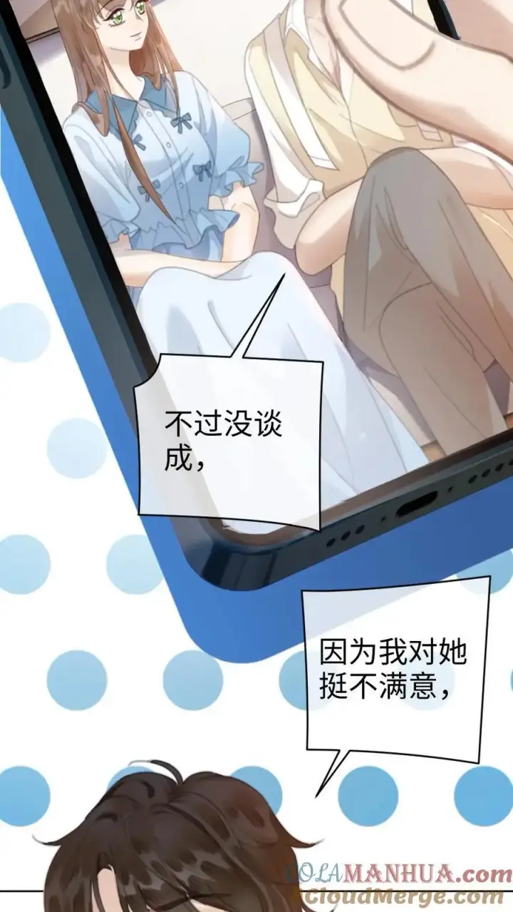 《明撩！暗诱！和顶流影帝恋综撒糖》第15话 手撕普信男图7