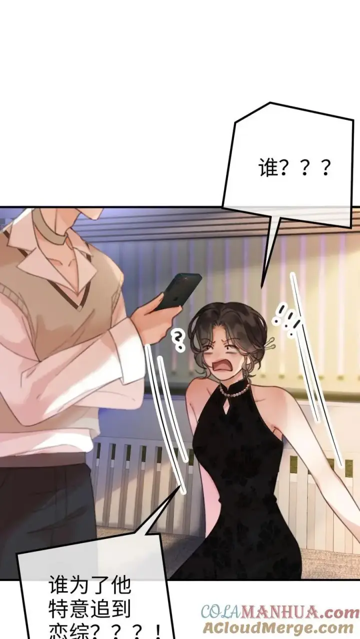 《明撩！暗诱！和顶流影帝恋综撒糖》第15话 手撕普信男图9
