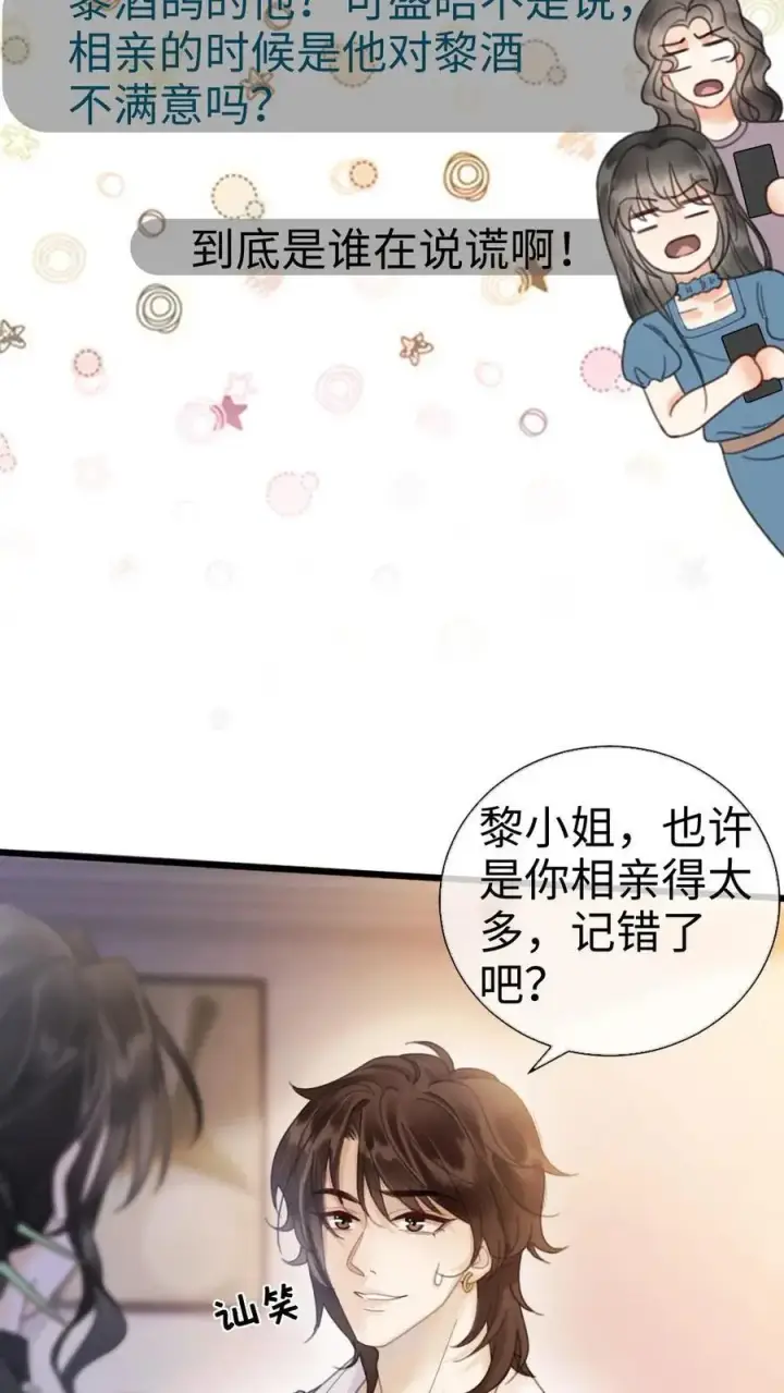 《明撩！暗诱！和顶流影帝恋综撒糖》第16话 正主的“质问”‘图10
