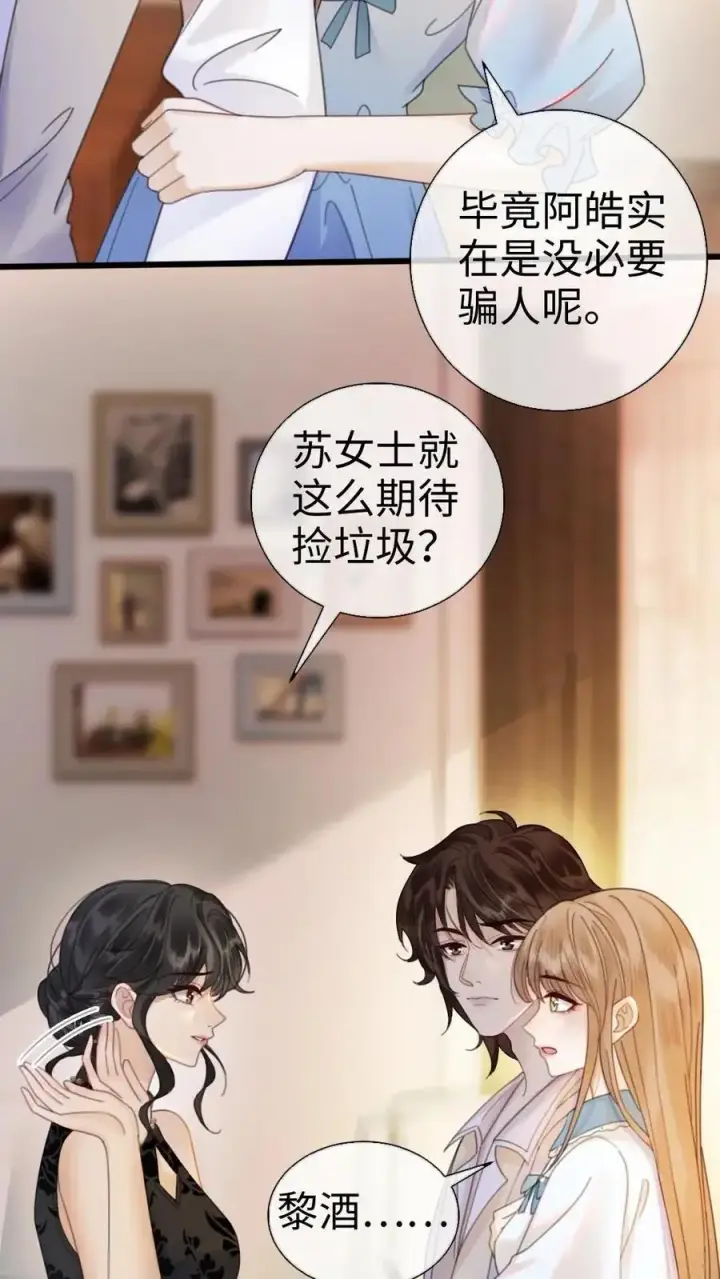 《明撩！暗诱！和顶流影帝恋综撒糖》第16话 正主的“质问”‘图12