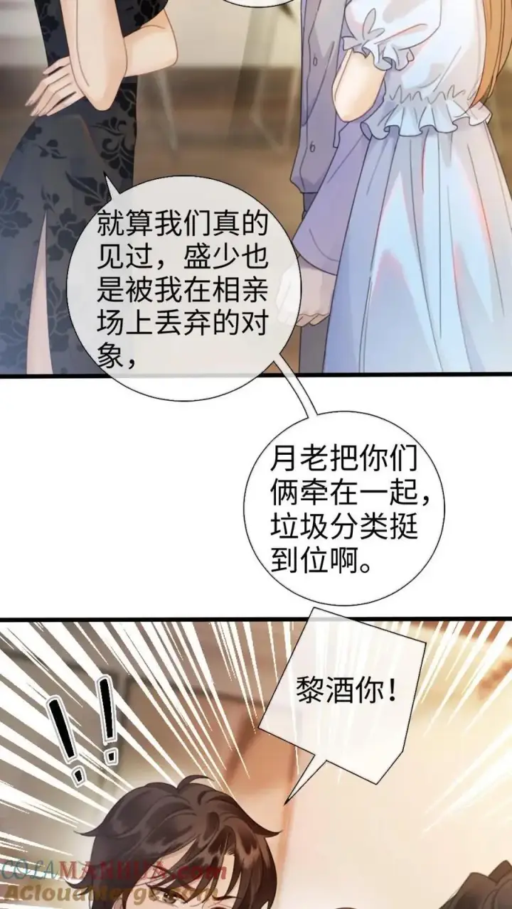 《明撩！暗诱！和顶流影帝恋综撒糖》第16话 正主的“质问”‘图13