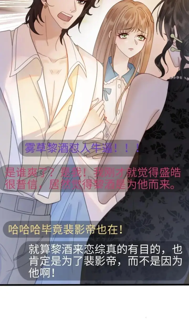 《明撩！暗诱！和顶流影帝恋综撒糖》第16话 正主的“质问”‘图14