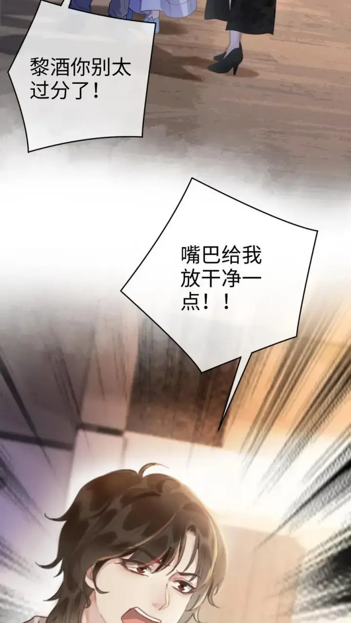 《明撩！暗诱！和顶流影帝恋综撒糖》第16话 正主的“质问”‘图18