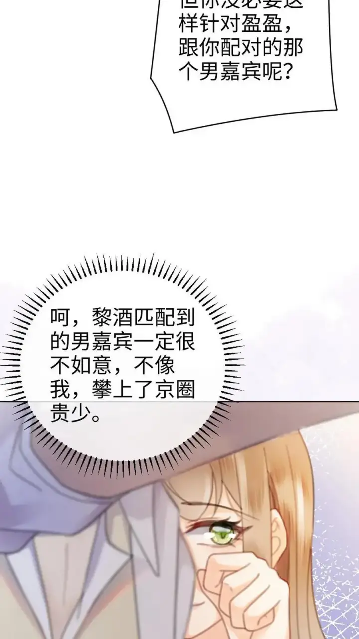 《明撩！暗诱！和顶流影帝恋综撒糖》第16话 正主的“质问”‘图20