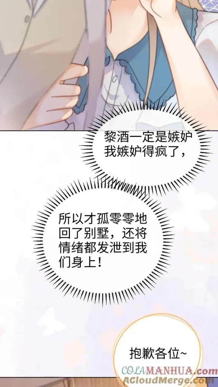 《明撩！暗诱！和顶流影帝恋综撒糖》第16话 正主的“质问”‘图21