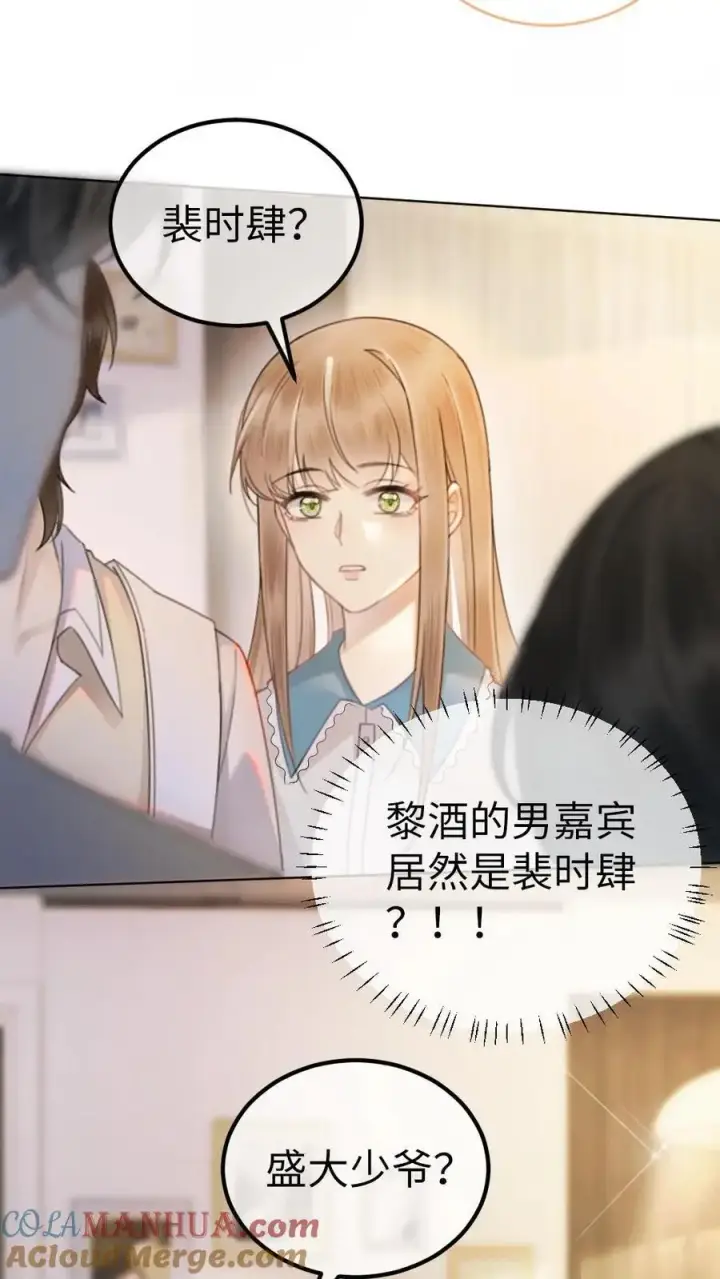 《明撩！暗诱！和顶流影帝恋综撒糖》第16话 正主的“质问”‘图25
