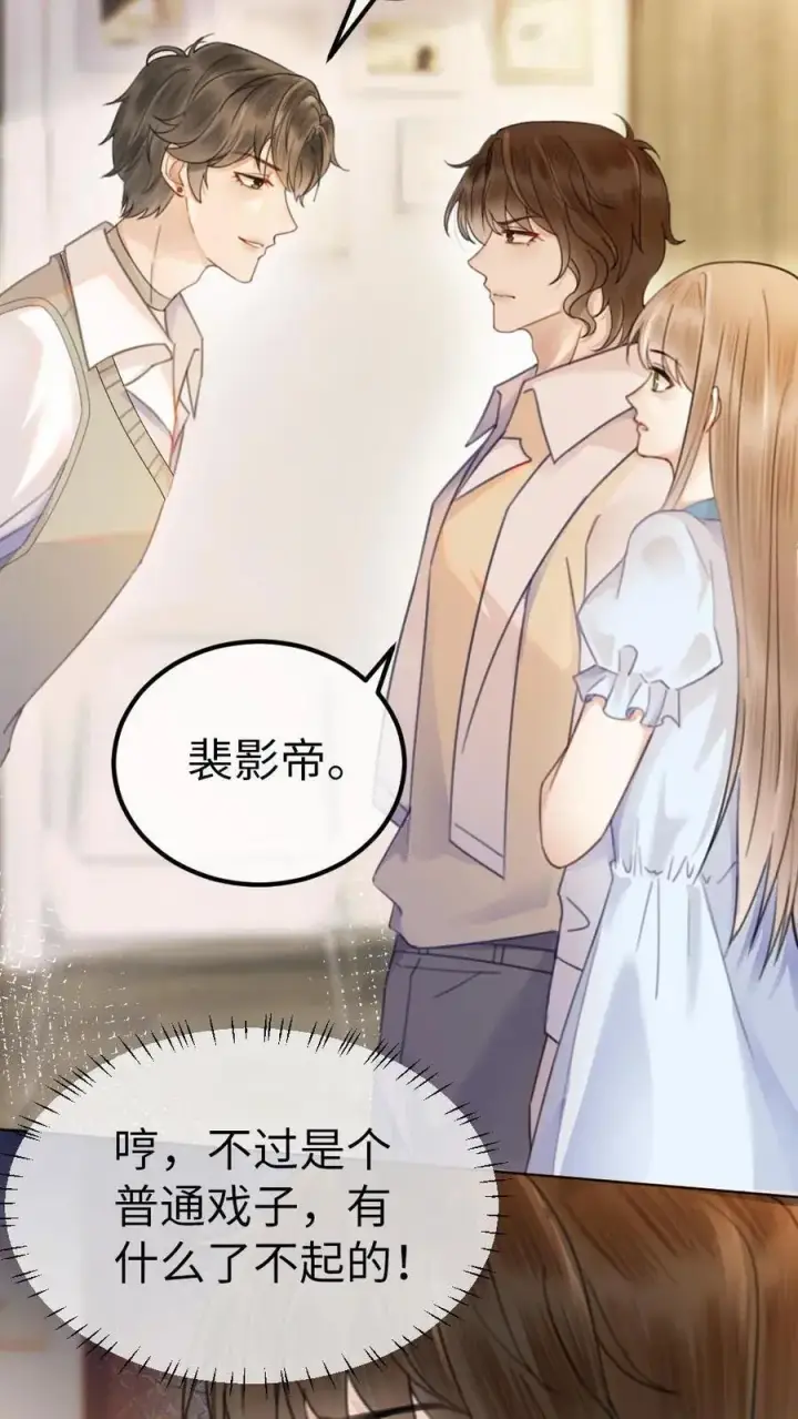 《明撩！暗诱！和顶流影帝恋综撒糖》第16话 正主的“质问”‘图26