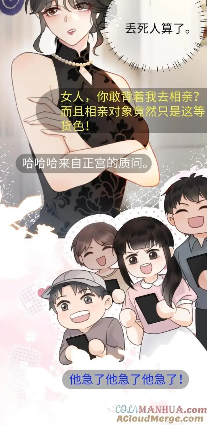《明撩！暗诱！和顶流影帝恋综撒糖》第16话 正主的“质问”‘图29