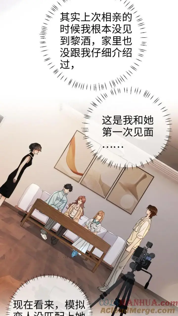 《明撩！暗诱！和顶流影帝恋综撒糖》第16话 正主的“质问”‘图3