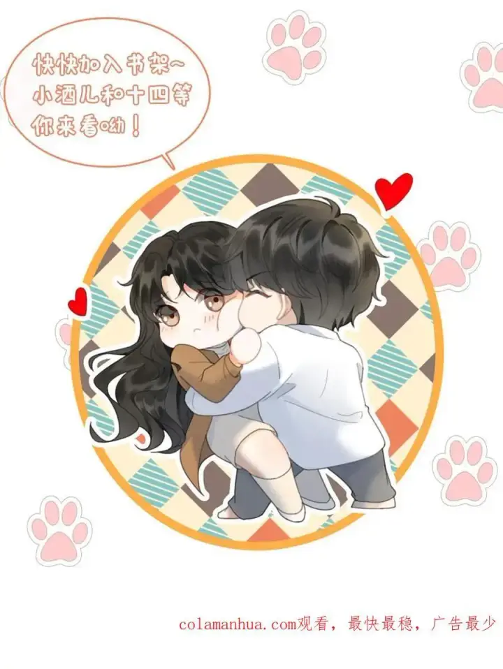 《明撩！暗诱！和顶流影帝恋综撒糖》第16话 正主的“质问”‘图30