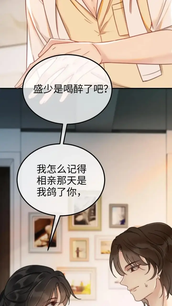《明撩！暗诱！和顶流影帝恋综撒糖》第16话 正主的“质问”‘图8