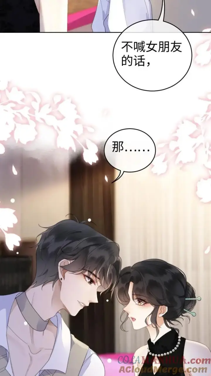 《明撩！暗诱！和顶流影帝恋综撒糖》第22话 不喊女朋友？那喊宝贝~图29