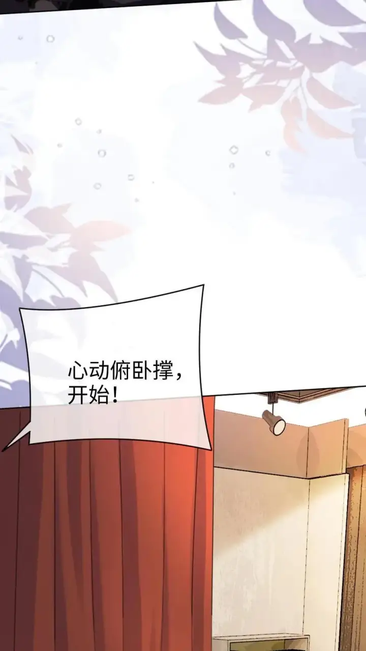 《明撩！暗诱！和顶流影帝恋综撒糖》第22话 不喊女朋友？那喊宝贝~图4