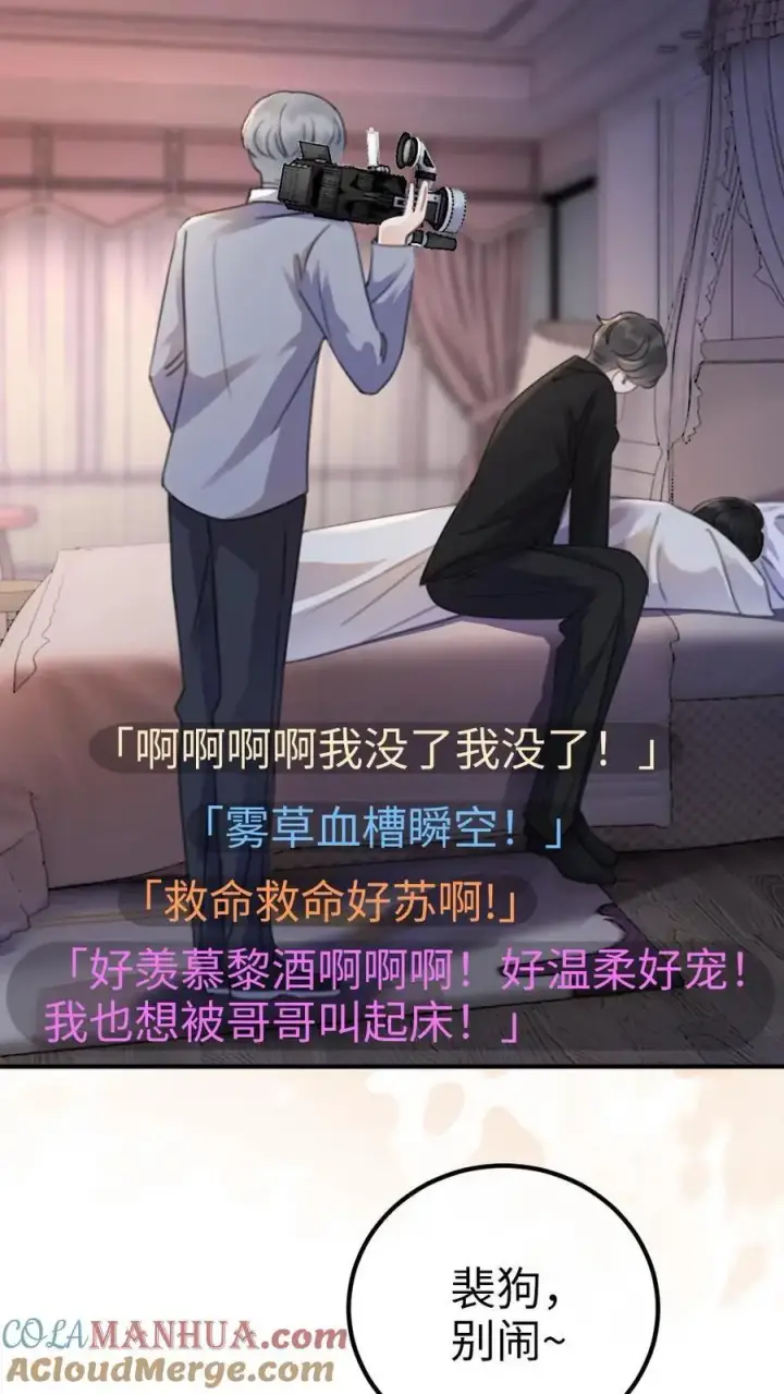 《明撩！暗诱！和顶流影帝恋综撒糖》第24话 叫醒服务~图21