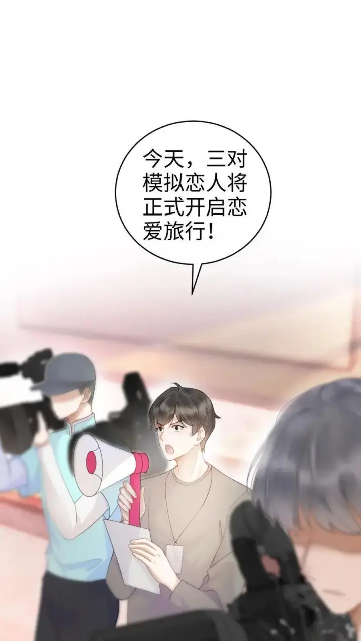《明撩！暗诱！和顶流影帝恋综撒糖》第27话 恋爱旅行图2