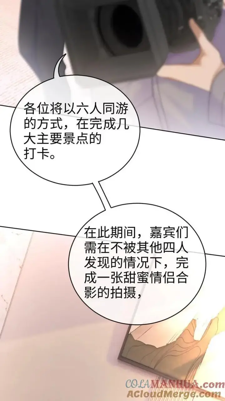 《明撩！暗诱！和顶流影帝恋综撒糖》第27话 恋爱旅行图3