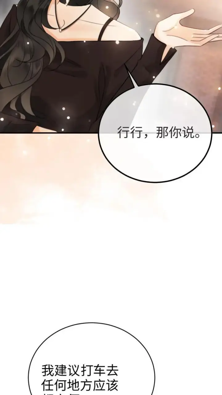 《明撩！暗诱！和顶流影帝恋综撒糖》第27话 恋爱旅行图32