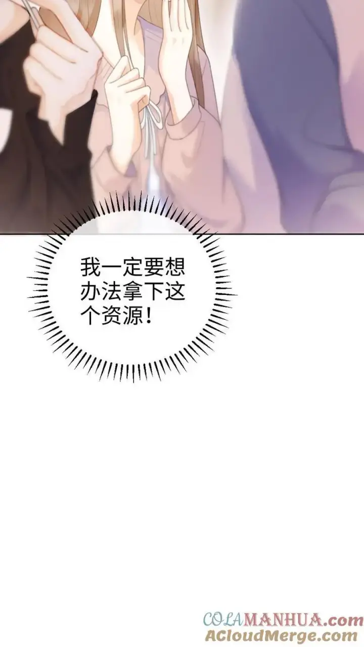 《明撩！暗诱！和顶流影帝恋综撒糖》第27话 恋爱旅行图7