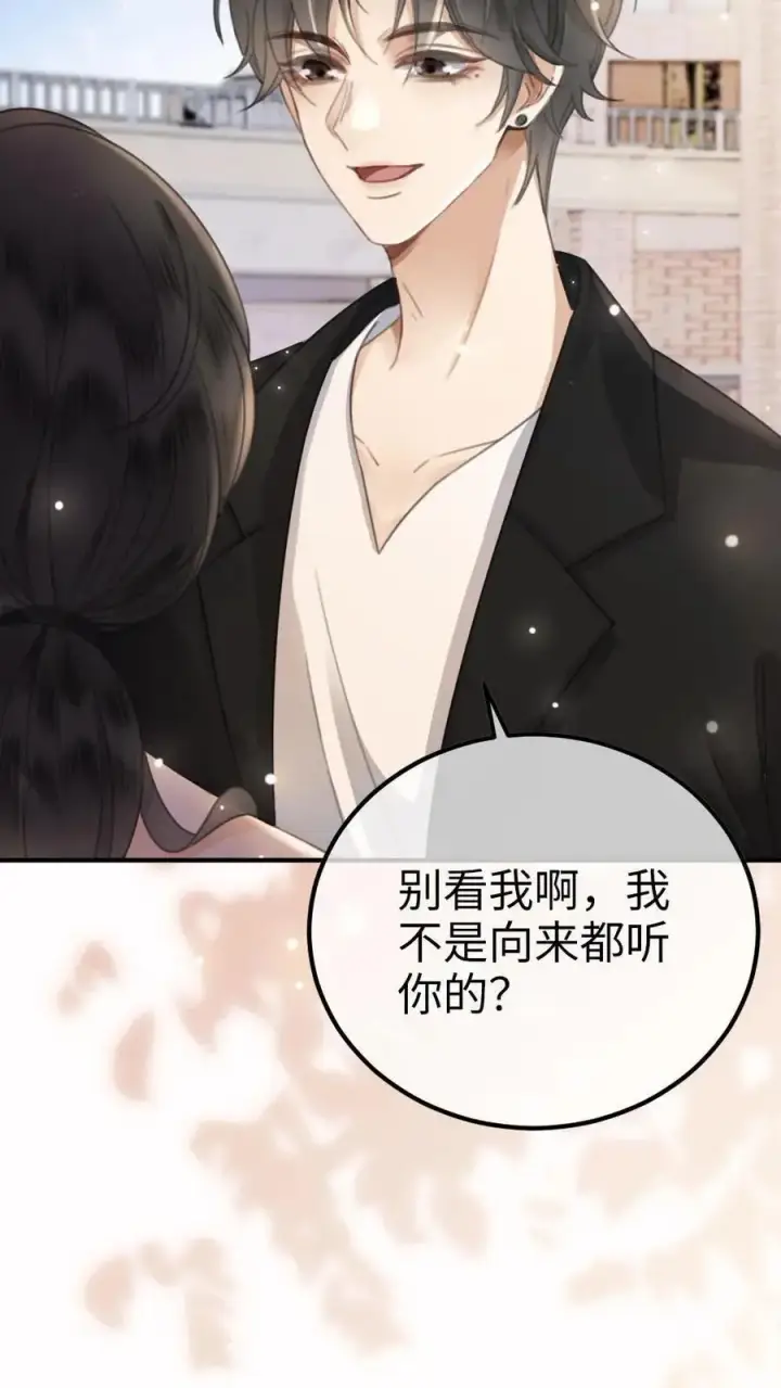《明撩！暗诱！和顶流影帝恋综撒糖》第28话 双人锁链图10