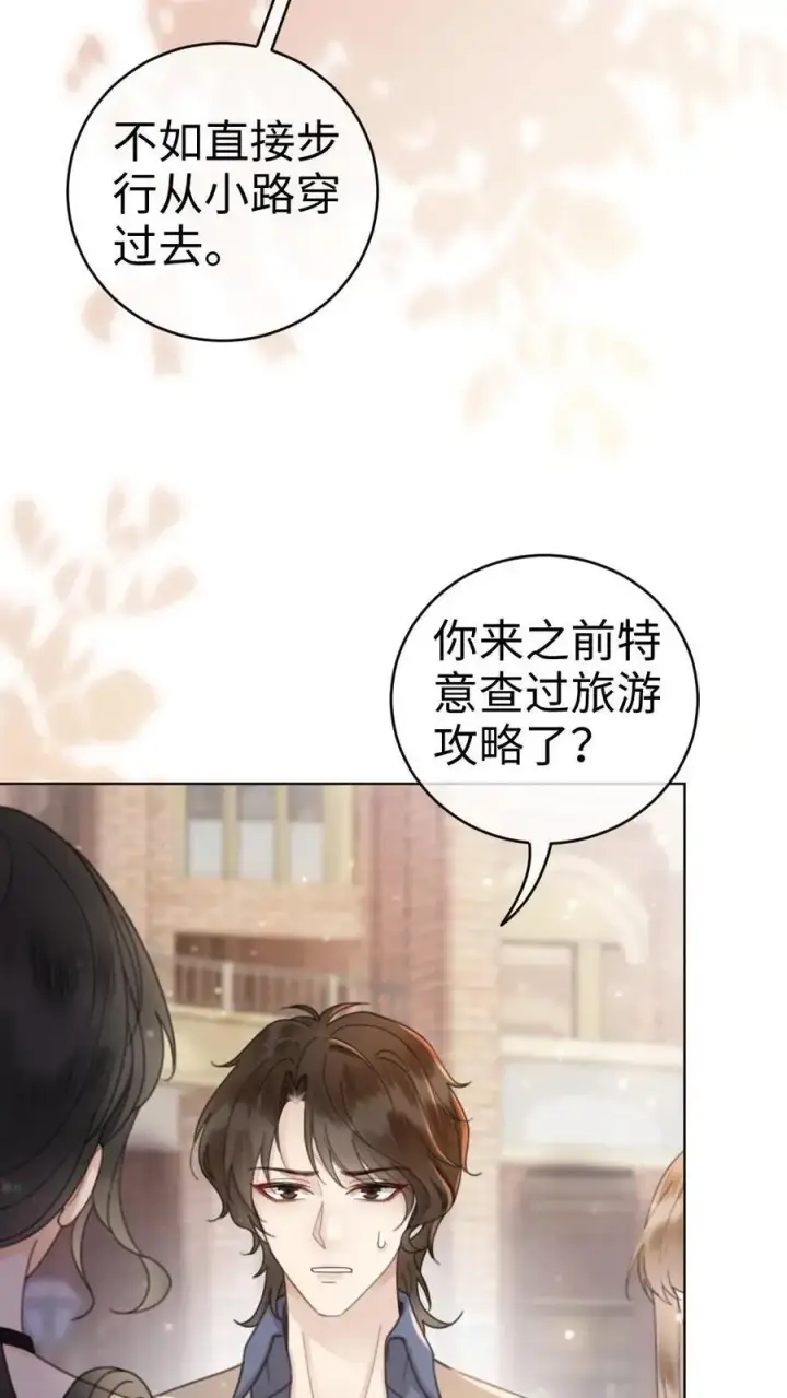 《明撩！暗诱！和顶流影帝恋综撒糖》第28话 双人锁链图4