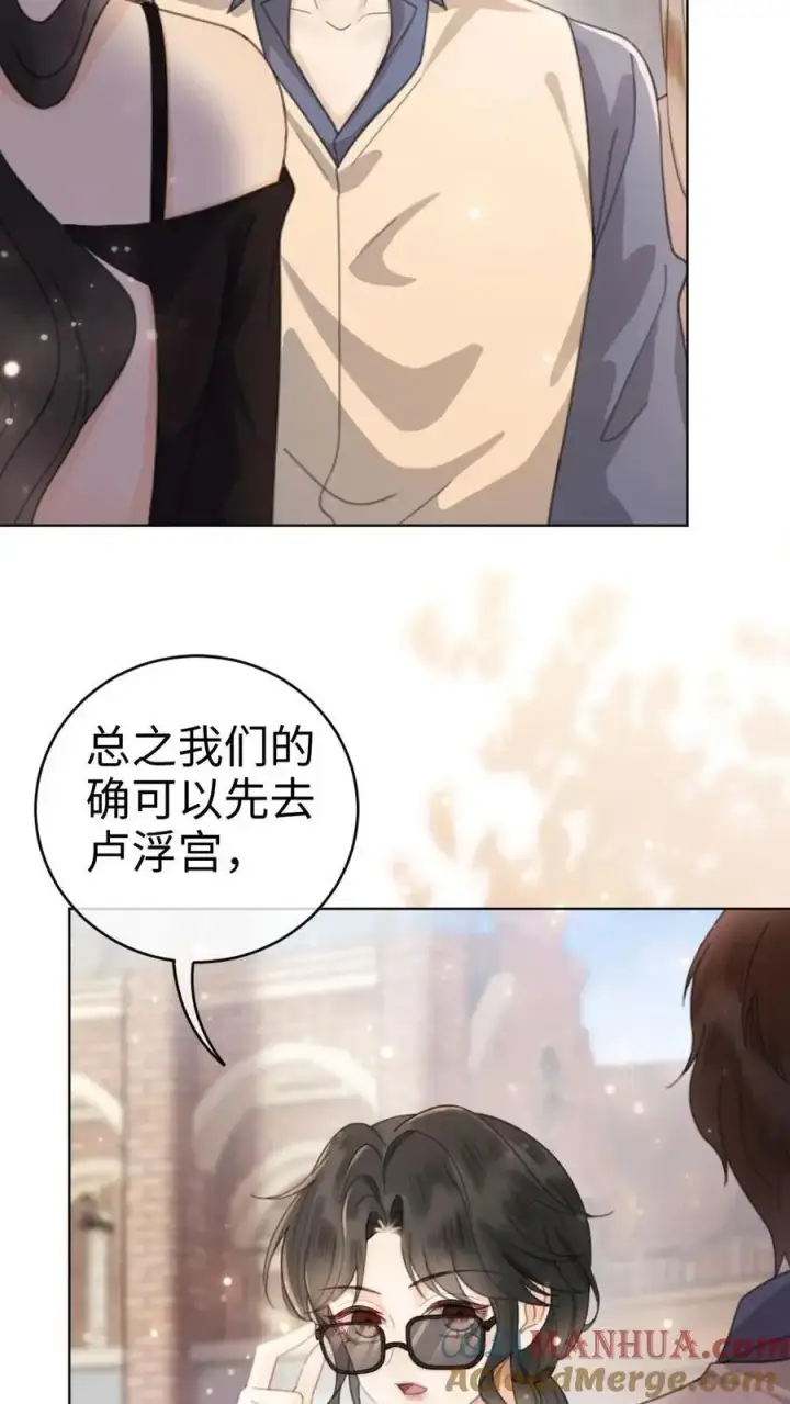 《明撩！暗诱！和顶流影帝恋综撒糖》第28话 双人锁链图5