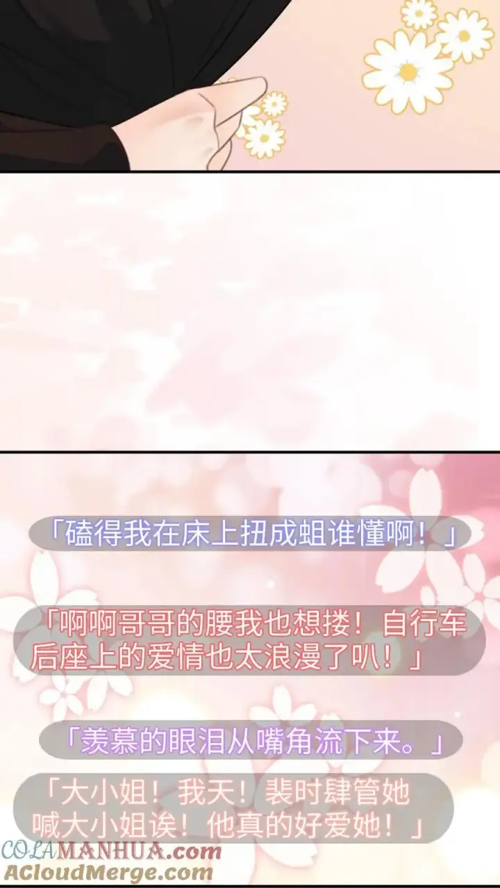 《明撩！暗诱！和顶流影帝恋综撒糖》第29话 放心，哥哥腰很好图13