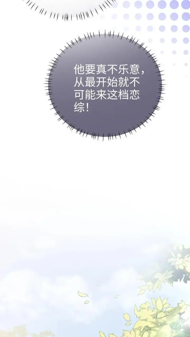 《明撩！暗诱！和顶流影帝恋综撒糖》第29话 放心，哥哥腰很好图16