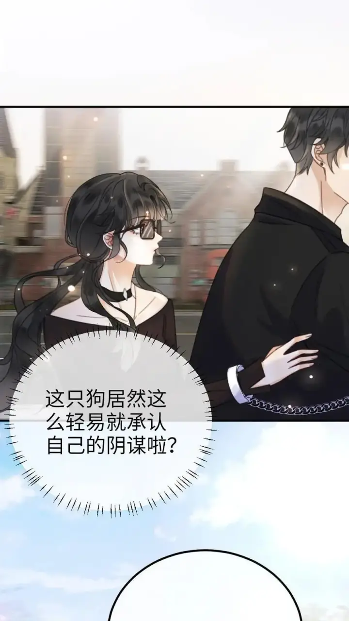 《明撩！暗诱！和顶流影帝恋综撒糖》第29话 放心，哥哥腰很好图2