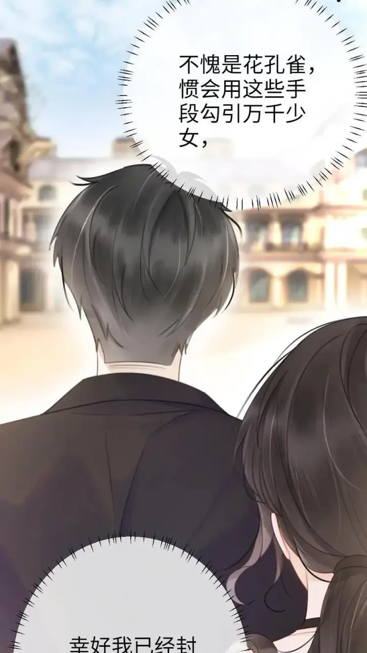 《明撩！暗诱！和顶流影帝恋综撒糖》第29话 放心，哥哥腰很好图20